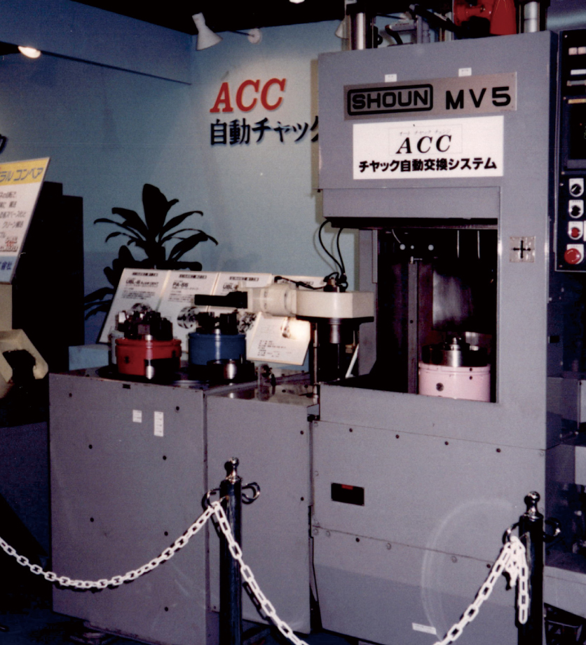 1990年11月の国際見本市にて、チャック交換システムの写真