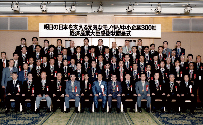 2006年開催「明日の日本を支える元気なモノ作り中小企業300社」経済産業大臣感謝状贈呈式の写真